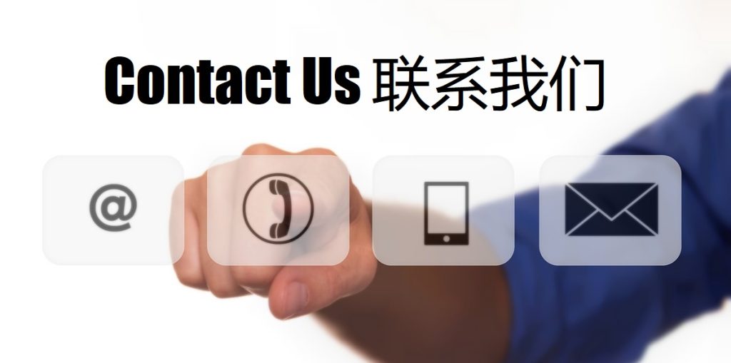 Contact Us 亿德